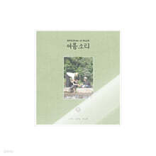 DAY6 (Even of Day) - 여름소리 포토북 (SUMMER MELODY PHOTOBOOK) - YES24